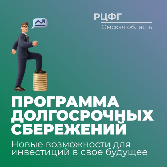 Программа долгосрочных сбережений. Программа долгосрочных сбережений.